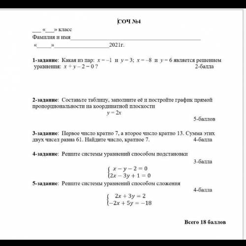 Задача: зделать все задания всё подробно расписать За забирание бан