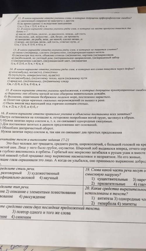 тест по русскому языку 7класс ​