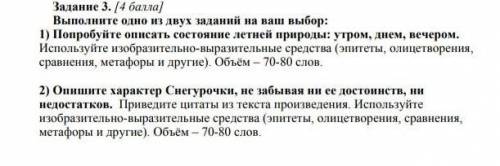 над одно из этих нужно сделать объем 70-80 слов!​