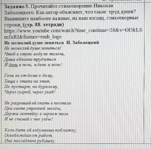 ДАМ 20 Б.Задание 3. Прочитайте стихотворенне Николая Заболоцкого. Как автор объясняет, что такое тру