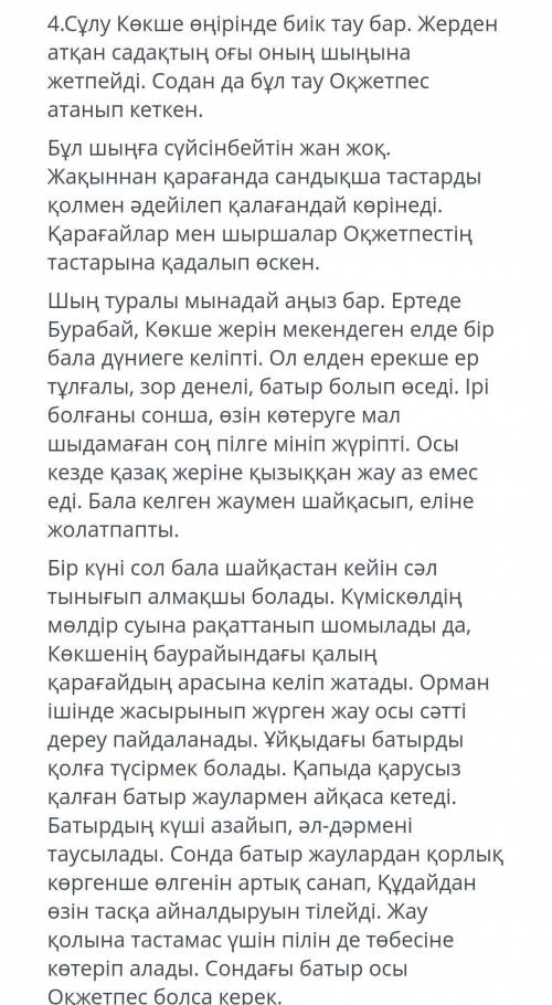 1. Баланы қалай сипаттайды? Какописывает автор мальчика?​