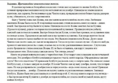 1. Имя какого легендарного казахского кюйши, музыканта связано с известным кюем и легендой «Аксак ку