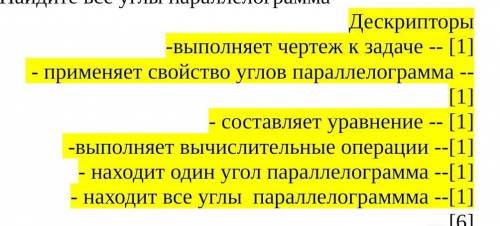 Разность двух углов параллелограмма  равна 60˚. Найдите все углы параллелограмма​