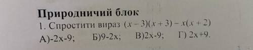 1. Спростити вираз (х-3)(х+3) – х(х + 2)