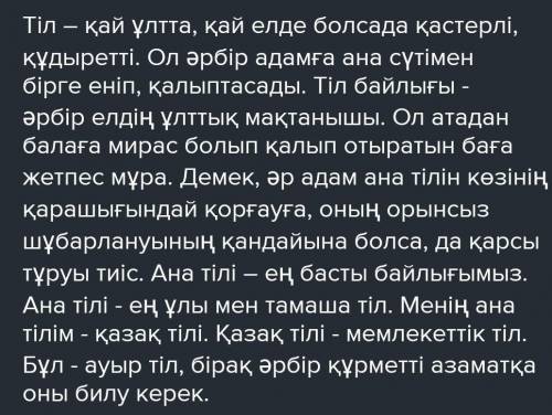 9. «Ұрпақ тәрбиесі» бөлімінің тақырыптарын негізге ала отырып, «Туған елім, туған тілім -айбатым» та