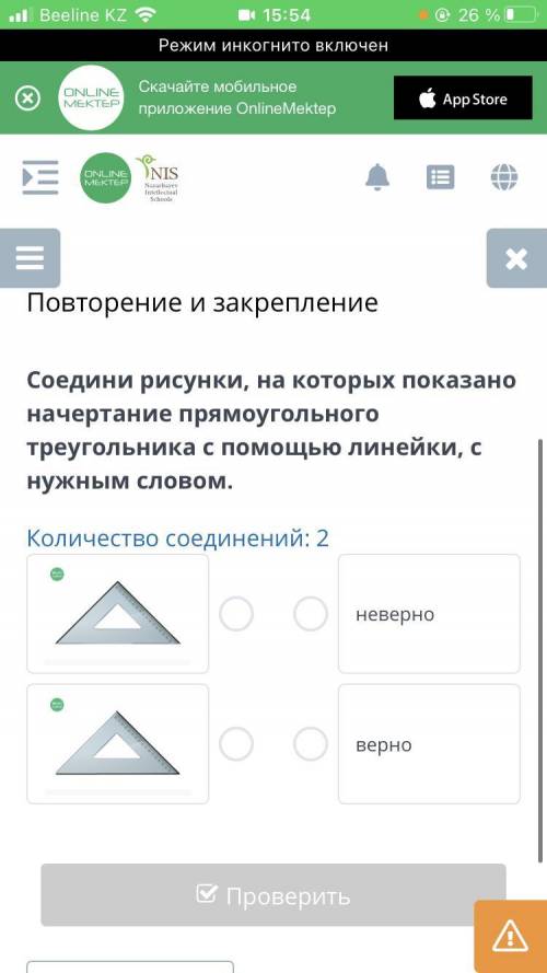 Повторение и закрепление Соедини рисунки, на которых показано начертание прямоугольного треугольника