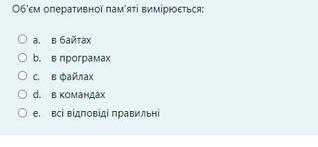 Объем оперативной памяти измеряется в (варианты ответов на скрине, ответ мб и гб НЕ ПОДХОДИТ)