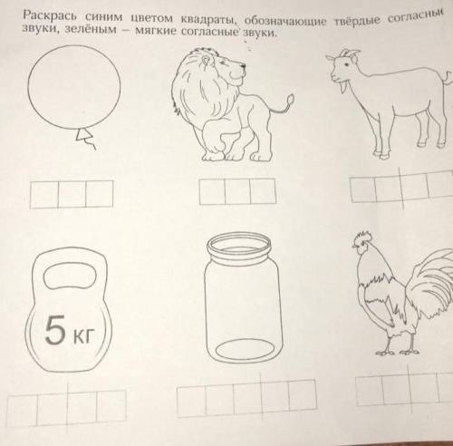 Раскрась синим цветом квадраты обозначающие твердые согласные звуки зеленым мягкие согласные звуки ​