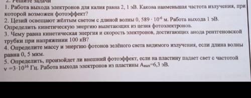 решить все пять задач. Заранее благодарен.