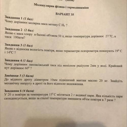 До мідного дроту діаметром 10мм підвішений вантаж масою 20 кг. Знайдіть механічну напругу в дроті та