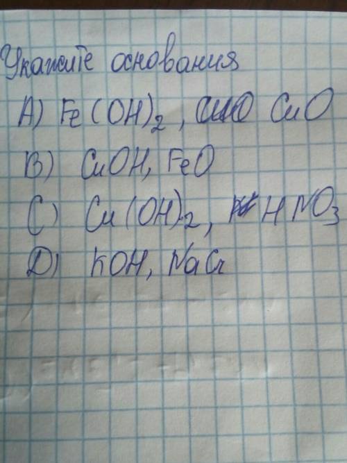 Укажите основанияМожно выбрать несколько ​
