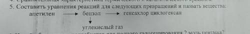 решить пятое задание по химии (уравнения нужно записать в структурном виде) Составить уравнение реак
