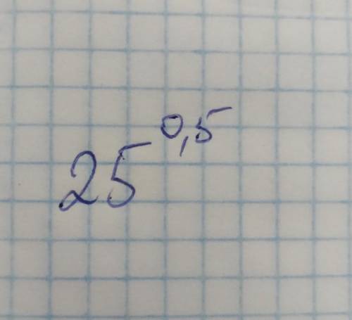 Я понимаю как работают степени..но...как делать тут..ответ 5,но я не пойму как это вычислили ​