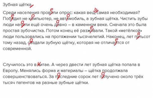 Сегодня тебе предстоит быть учителем! Исправь ошибки в тексте красной пастой.Зубная щётка.Среди насе