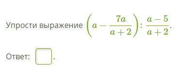 упростить выражение. С объяснением.