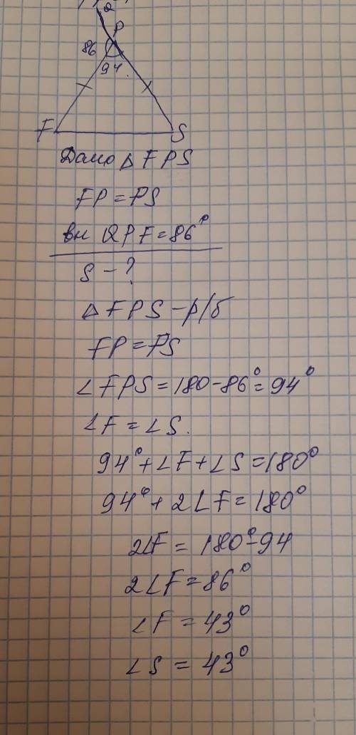 В треугольнике FPS стороны FP и PS равны. Внешний угол при вершине P равен 86°. Определите градусную