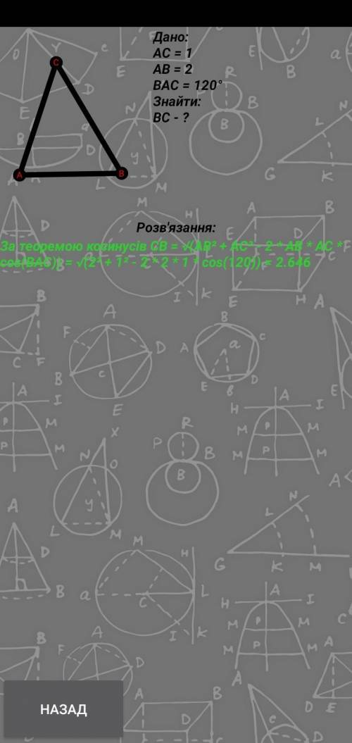 Длины двух меньших сторон треугольника равны 1 и 2 один из внутренних углов равен 120° Найдите длину