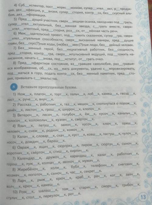 Вставьте пропущенные буквы​