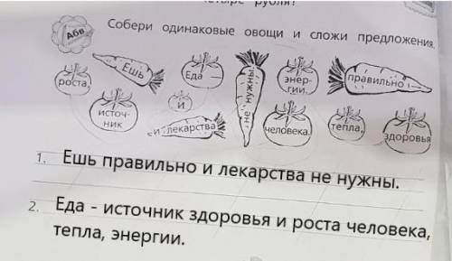 Собери одинаковые овощи и сложи предложения. ​