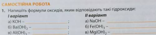 Напишіть формули оксидів яким відповідають такі гідроксиди