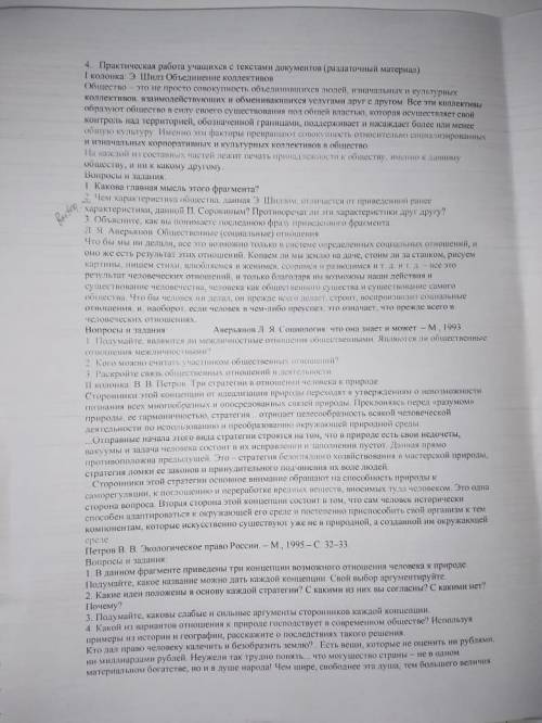 с заданиями по обществознанию (хотя бы с некоторыми) по теме «Что такое общество» (10 класс)