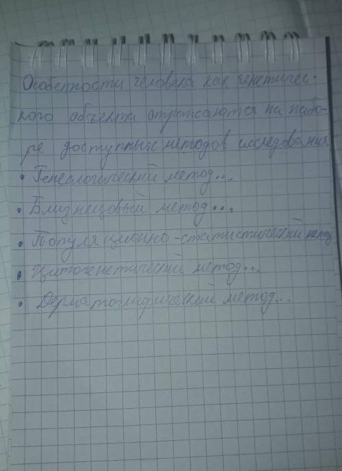 Напишите методы исследования человека