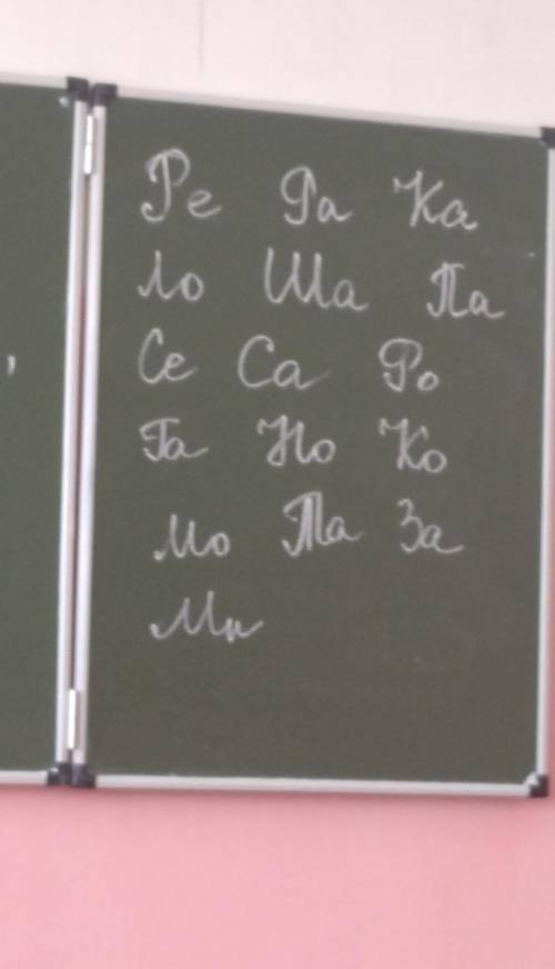 Сделайте 3 слова из четырех слогов.