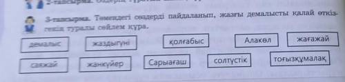 3 тапсырма. 4 бет қазақ тілі 6 сынып