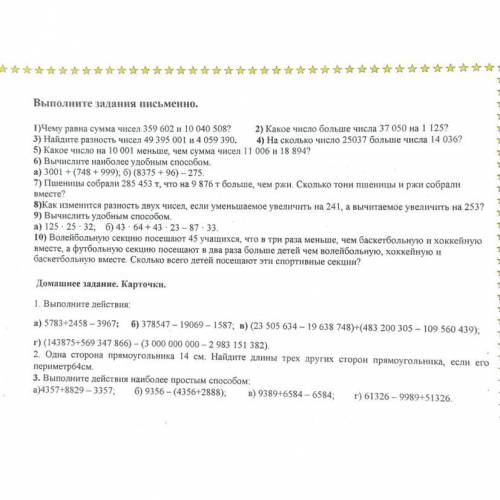 , с 10 заданиями домашнее не нужно