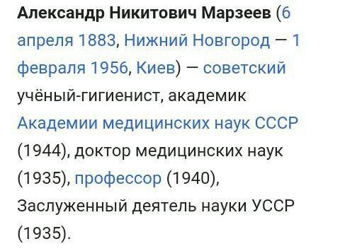 Напишите кратко про ученого гигиениста АЛЕКСАНДР НИКИТИЧ МАРЗЕЕВ какой вклад он сделал гигиене приме