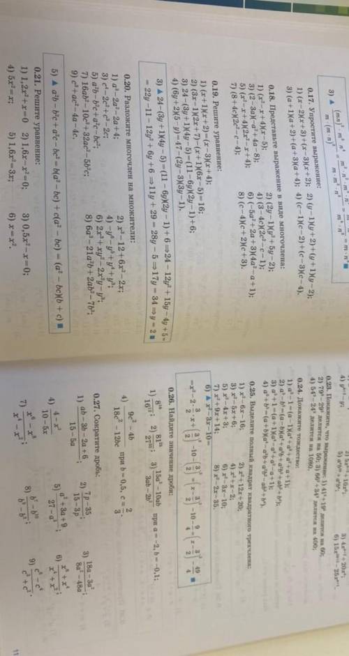 надо решить 0.17,0.19,0.20,0.21,0.22,0.24,0.25необ,0.26