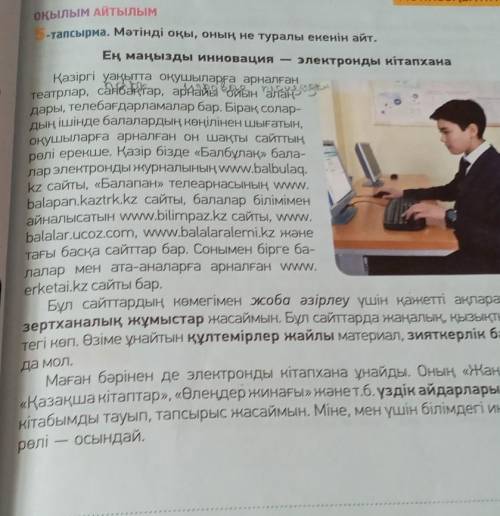 Помиге диолог на казахском по этому тексту на 3 вопроса и 3 ответа
