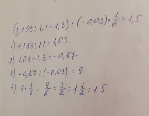 (1,133:1,1-1,3):(-0, 03)*1/6​