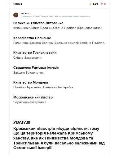 Установіть відповідність між назвами українських земель та держав, у складі яких вони перебували у п