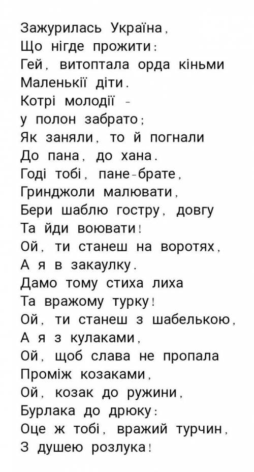 Підкреслити підмет і присудок і другорядні члени речення в пісні Зажурилась Україна
