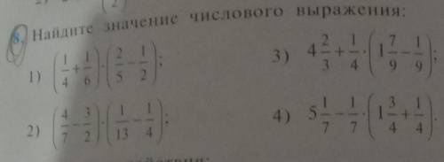 Найдите значение числового выражения