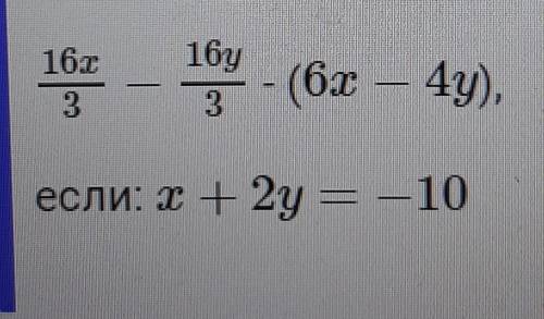 только *( 1. известно, что: -7x^3y^9=6. найдите значение выражения: 3x^3y^92. известно, что: x+y=2,