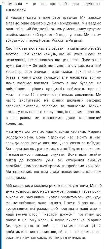 Твір роздум на тему мій класс​