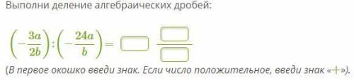 Деление алгебраических дробей