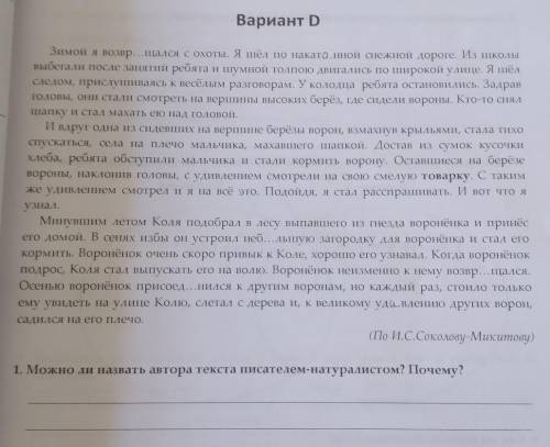 Можно ли назвать автора текста писателем-натуралистом? Почему?(не менее двух предложений)