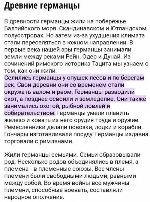 Характеристика древних германцев​