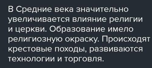 Какие характерные особенности отличают новую историю от средних веков? очень нужно​