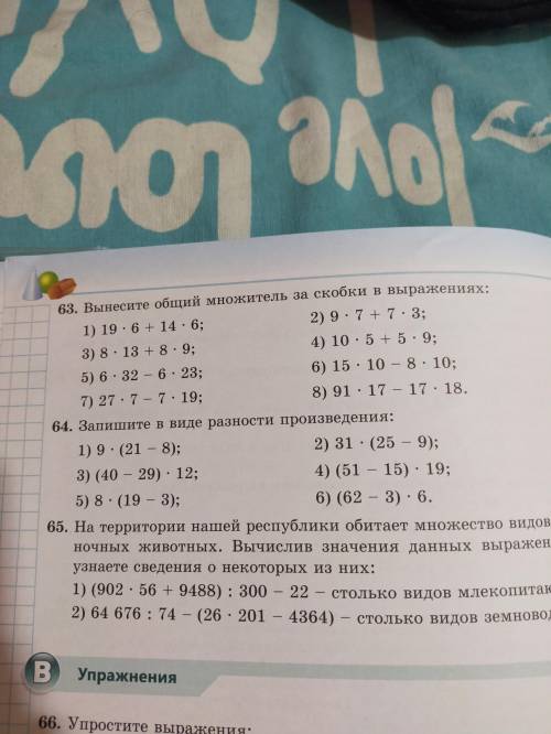 Страница 28 номер 64 5 классс математика