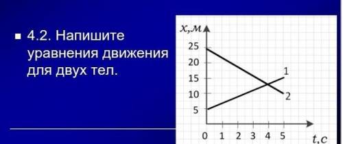 Напишите уравнения движения для двух тел