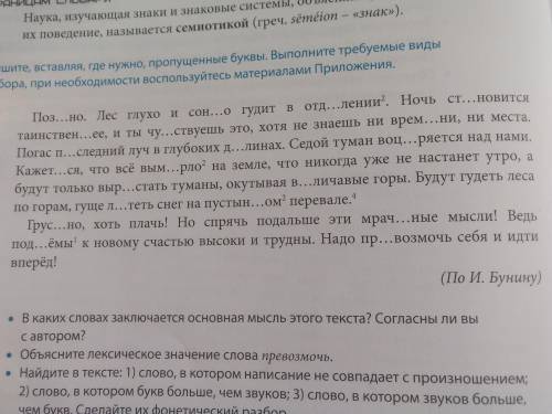 Спишите, вставляя, где нужно, пропущенные буквы. Выполните требуемые виды разбор, при необходимости