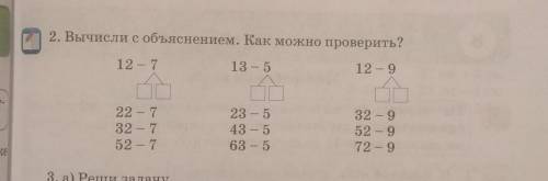 Вычисли с объяснением. Как можно проверить?