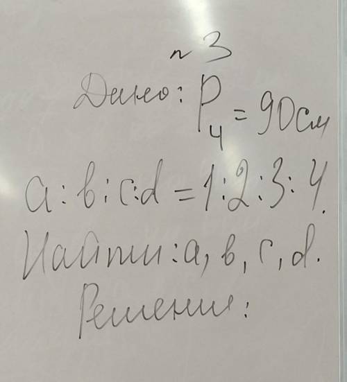 Дано P= 90 см , a:b:c:d=1:2:3:4 найти а b c d