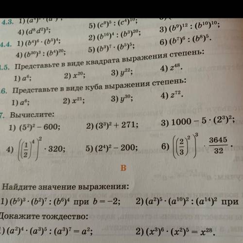 4.7. Вычислите: 1) (52)2 - 600; 2) (33)2 + 271; 3) 1000 - 5. (23); 4) . . 320; 5) (22 - 200; 3645