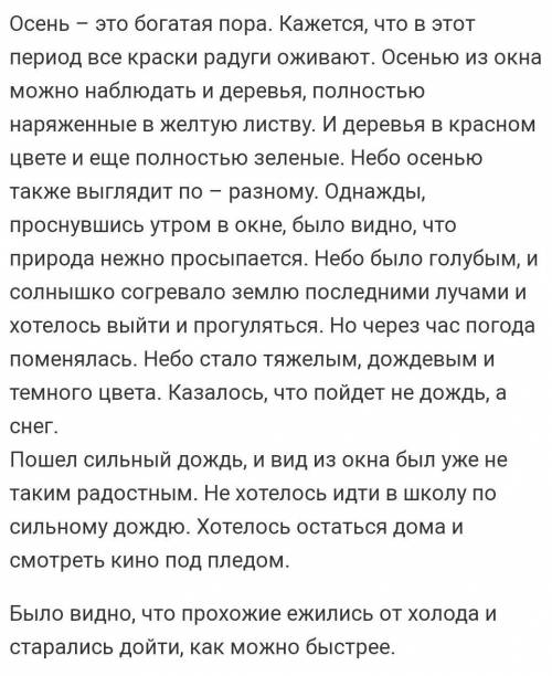 Напишите сообщение на тему : осень за моим окном. ​
