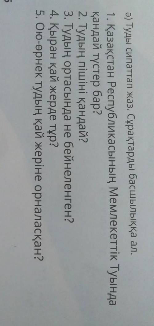 Четвёртый класс 5 тапсырма